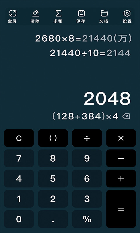 极简计算器app
