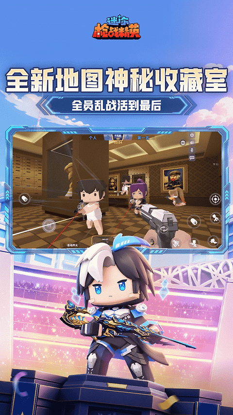 迷你枪战精英小米渠道版