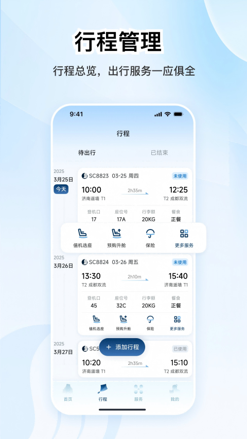 山航掌尚飞app