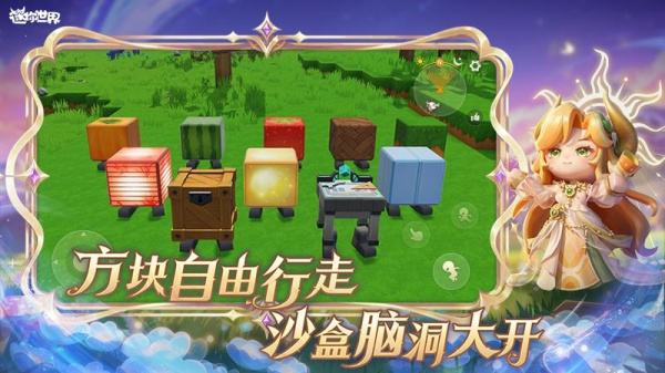 迷你世界腾讯版