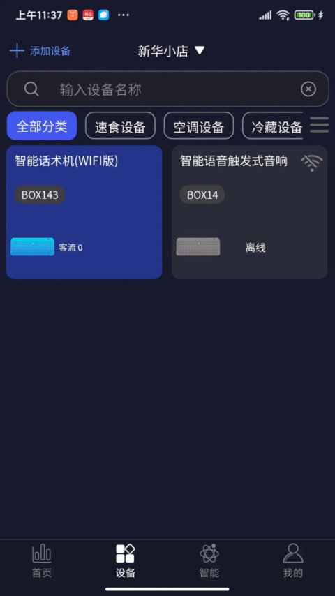 钛物智联app