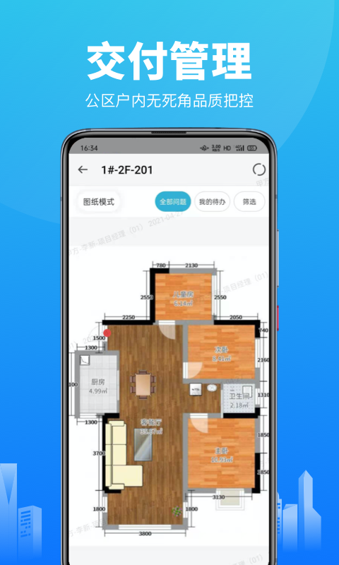 工程管理app