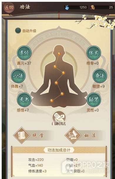 逍遥修真oppo版