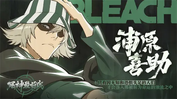 境界刀鸣国际版(BLEACH：Soul Resonance)