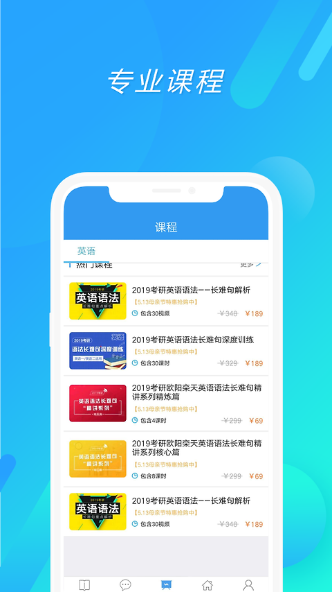 考研英语app