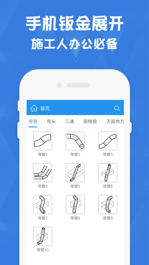 钣金展开计算器app