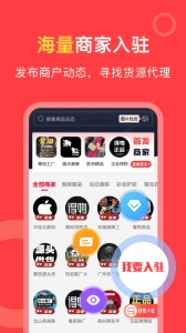 货源共享app