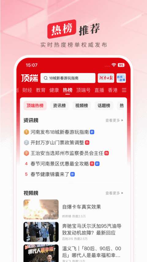 顶端新闻app