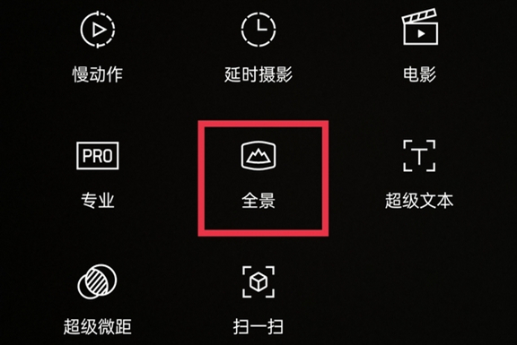 OPPO K10活力版全景拍照如何使用