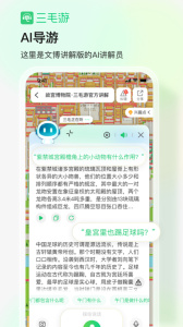 三毛游景点讲解app