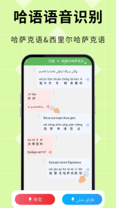 哈汉翻译通app