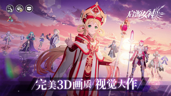 启源女神手游