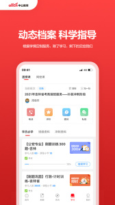中公教育app