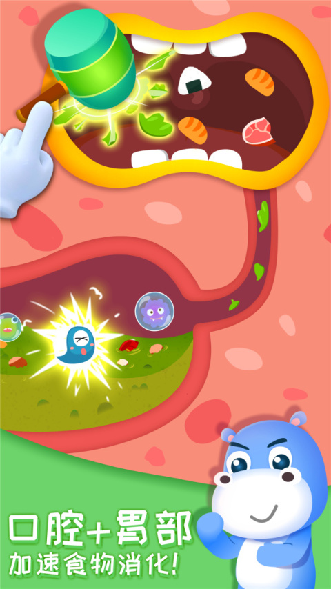 奇妙的身体冒险app