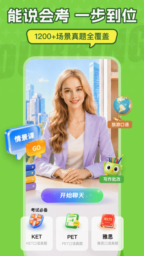 英语趣配音app