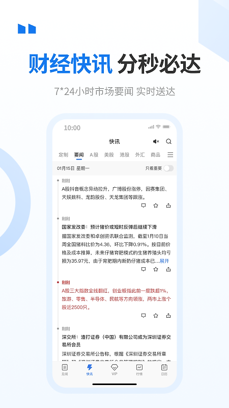 华尔街见闻app
