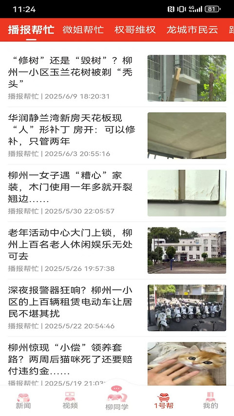 柳州1号app