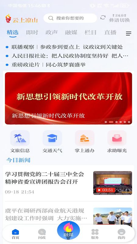 掌上凉山app