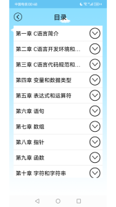 C语言编程学习app