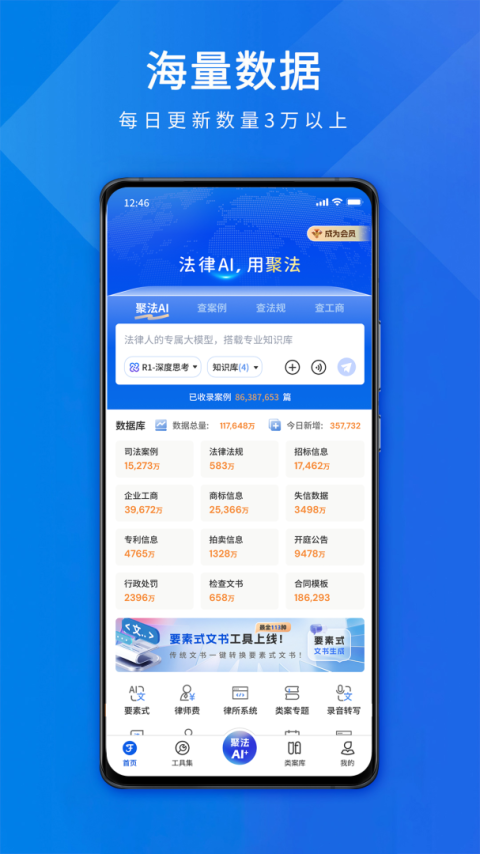 聚法案例app