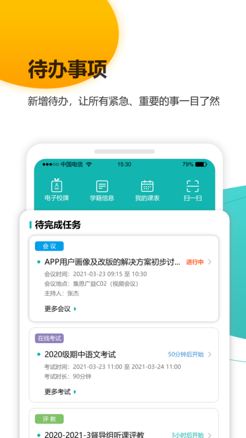 YN智慧校园app