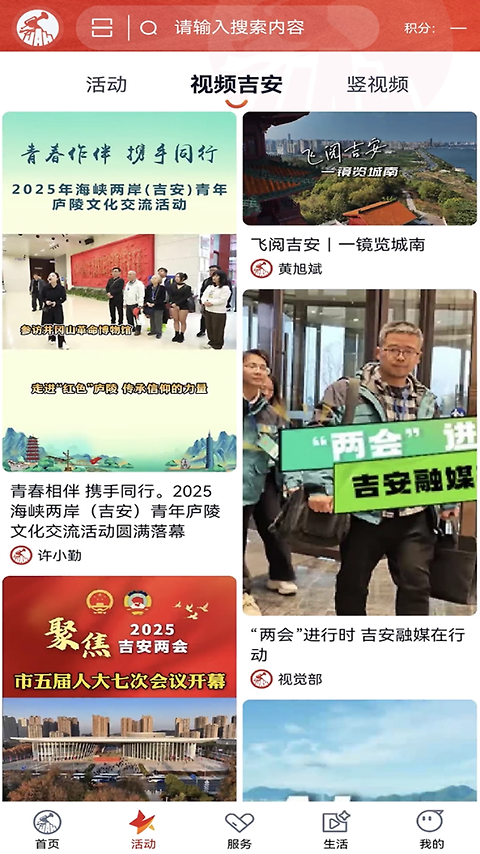 吉安发布app