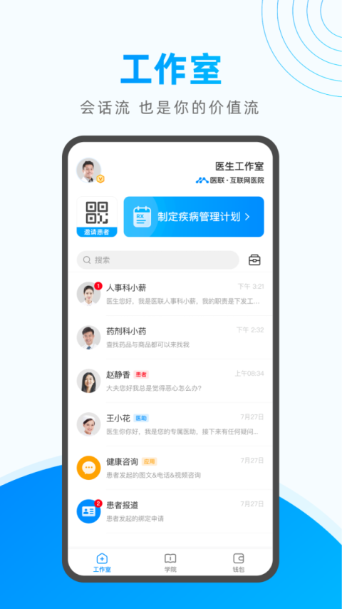 医联app