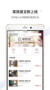 美丽屋app