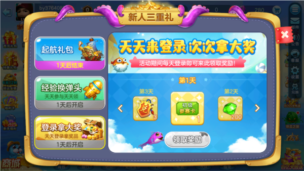 真人街机捕鱼千炮版3D版