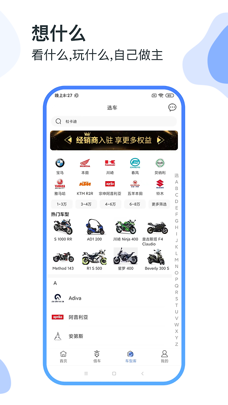 MAN共享摩托app