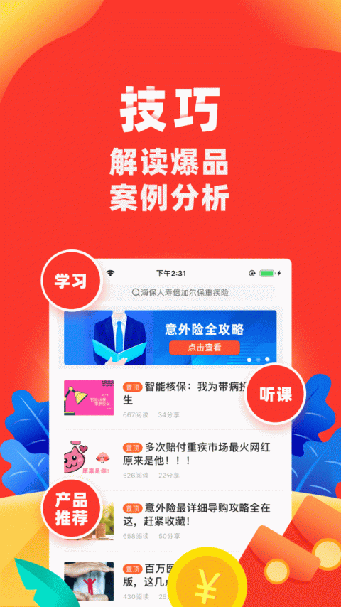 向日葵保险人app