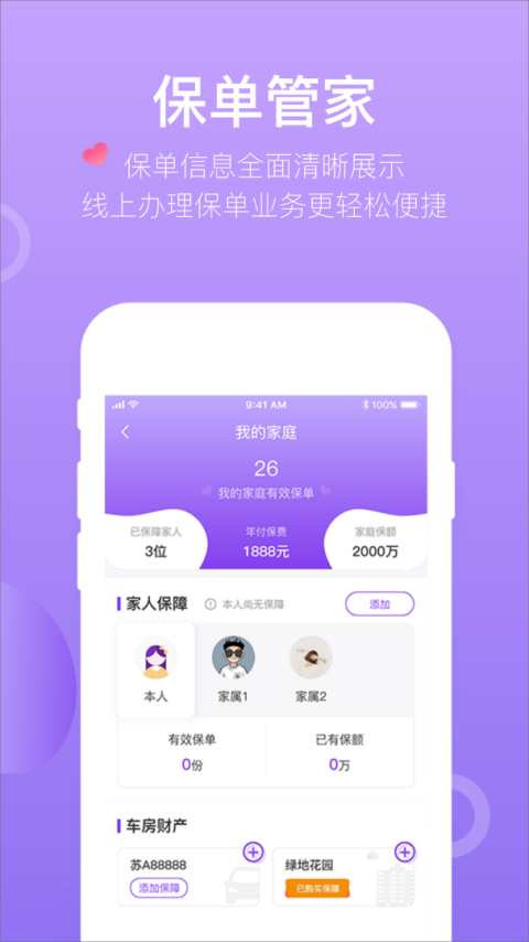 掌上紫金保险app