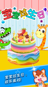 宝宝过生日免费版