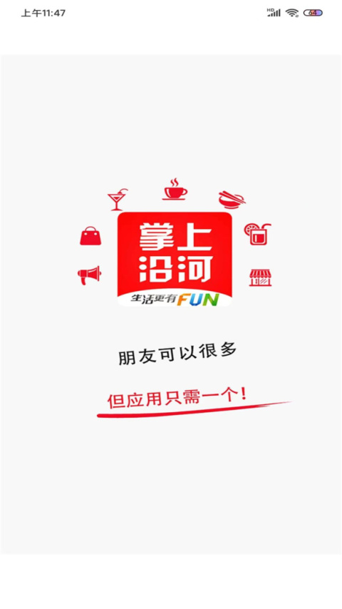 掌上沿河app官方版