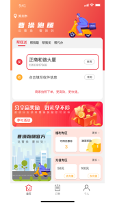 曹操跑腿app