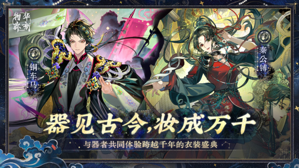 物华弥新最新版