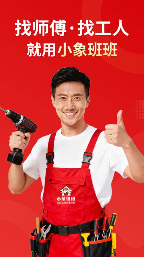 小象班班app