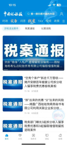 中国税务报app