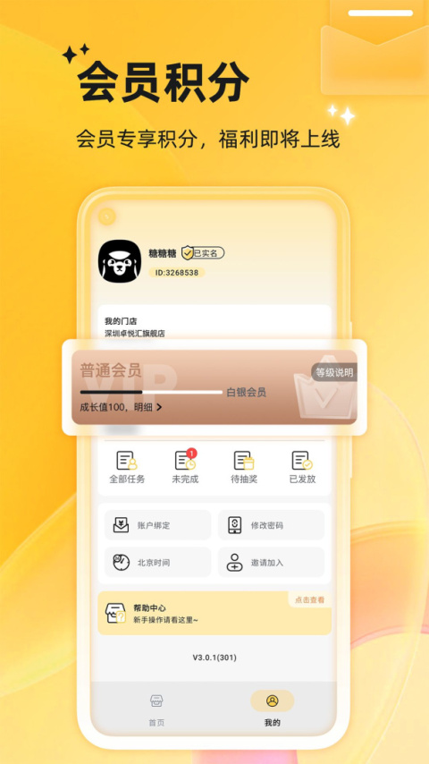 店小蜜app