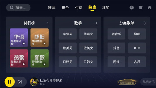 酷我音乐手表版