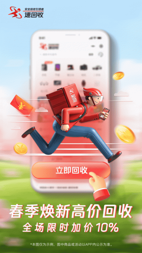 速回收app