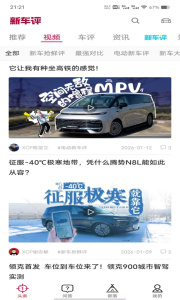 新车评app