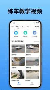 驾校考试通app