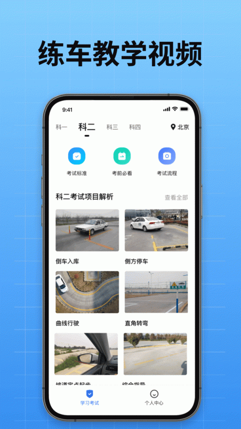 驾校考试通app
