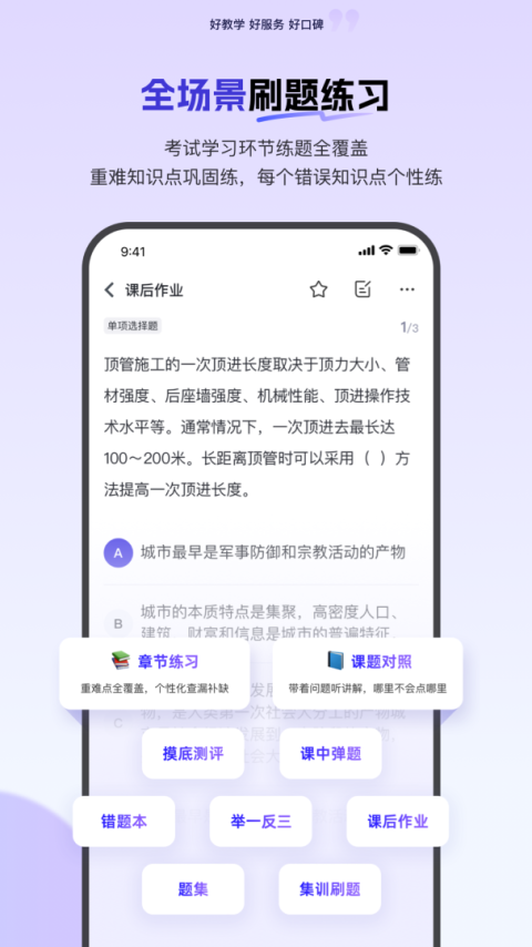消防快题库app