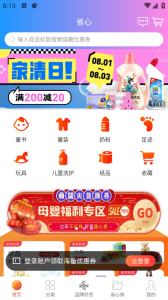 省心app