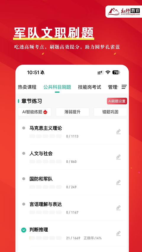红师在线app