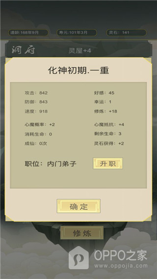 从杂役弟子开始修仙游戏手机版