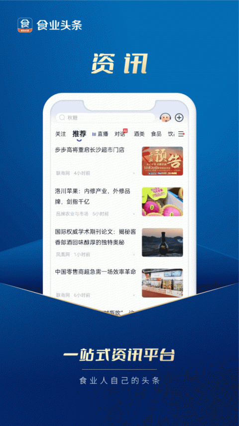 食业头条app