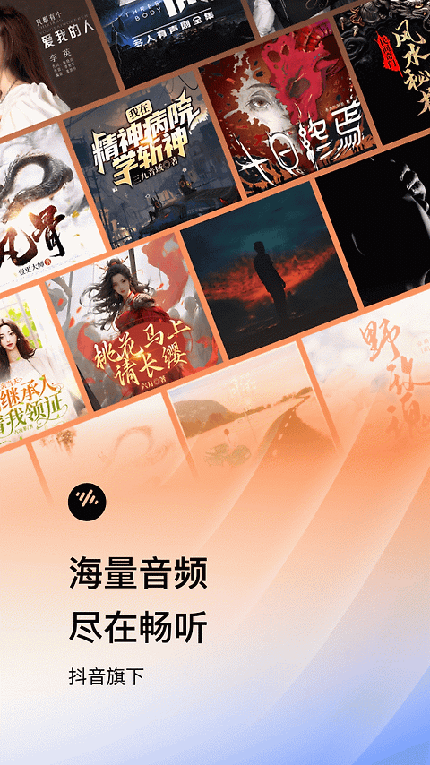 番茄畅听app官方版